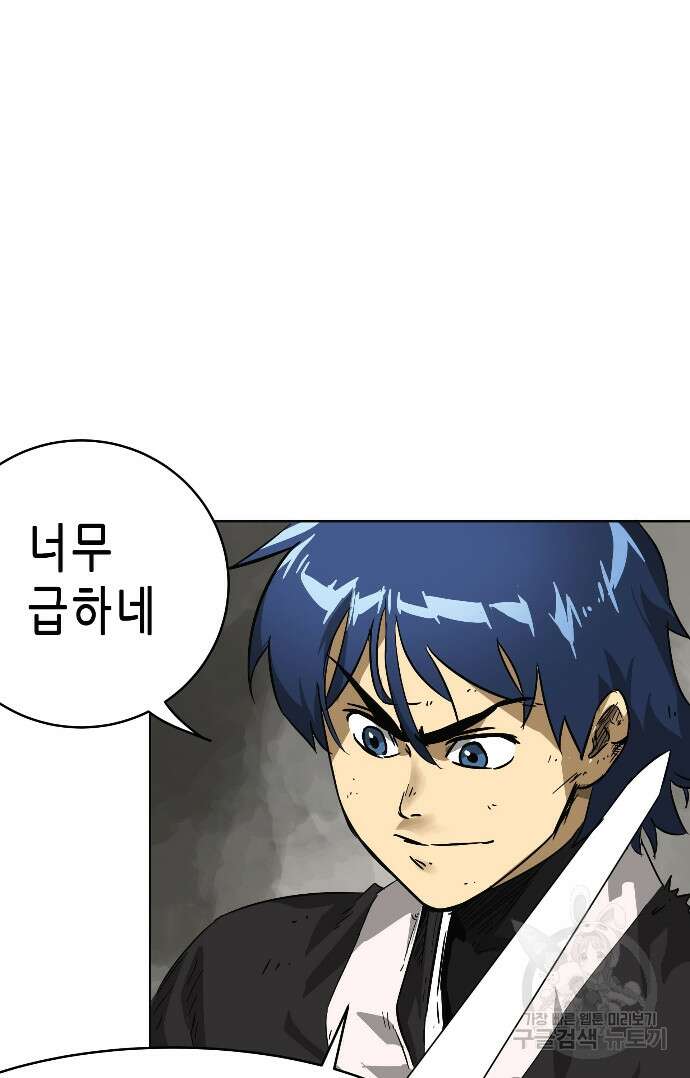 무한 레벨업 in 무림 34화 9