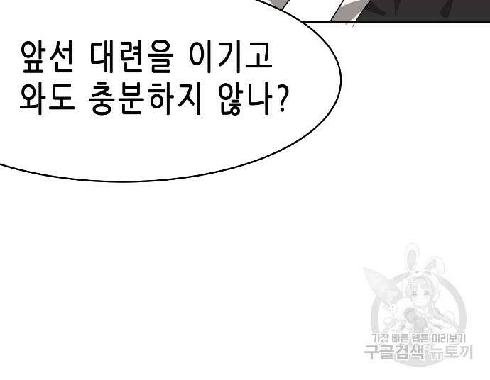무한 레벨업 in 무림 34화 10