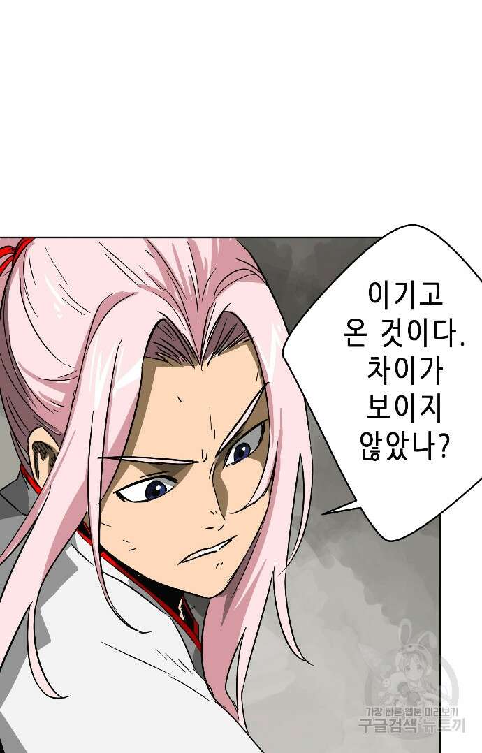 무한 레벨업 in 무림 34화 11