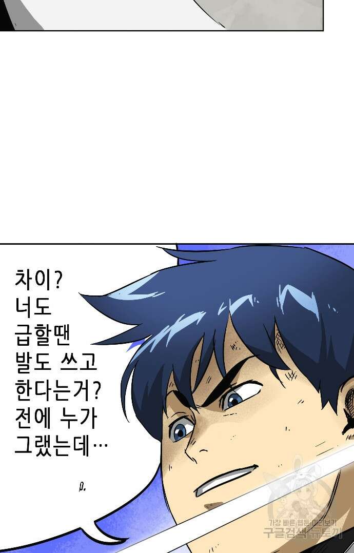 무한 레벨업 in 무림 34화 12