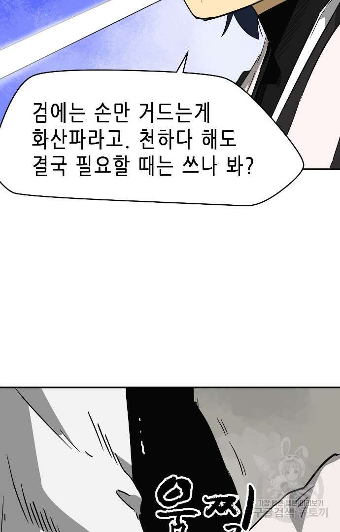무한 레벨업 in 무림 34화 13