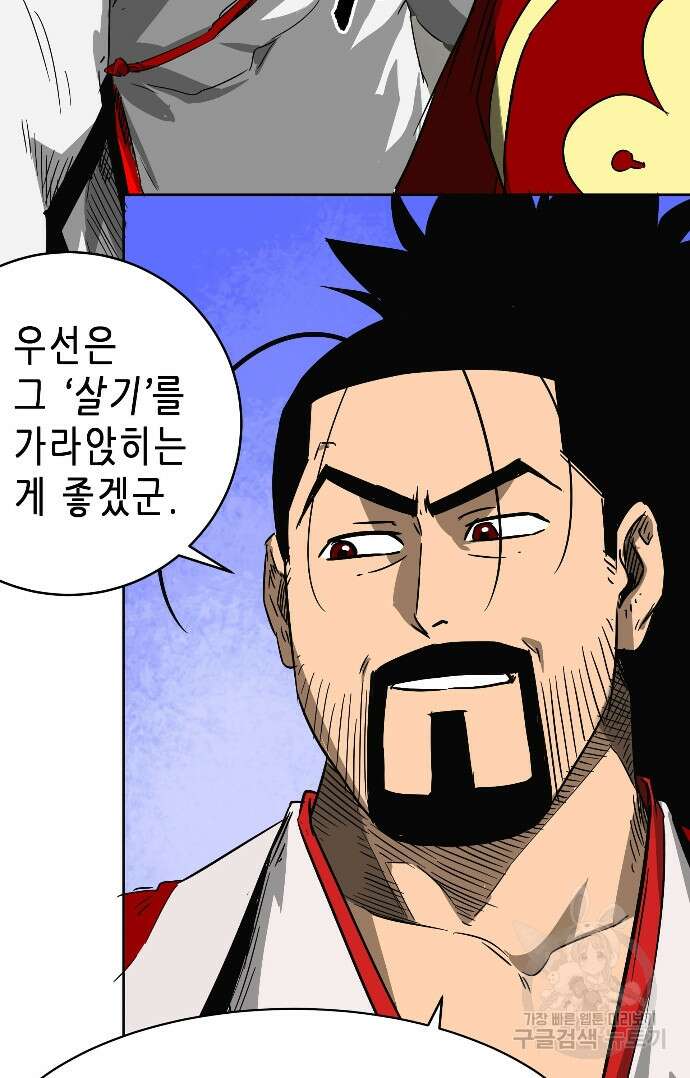 무한 레벨업 in 무림 34화 16
