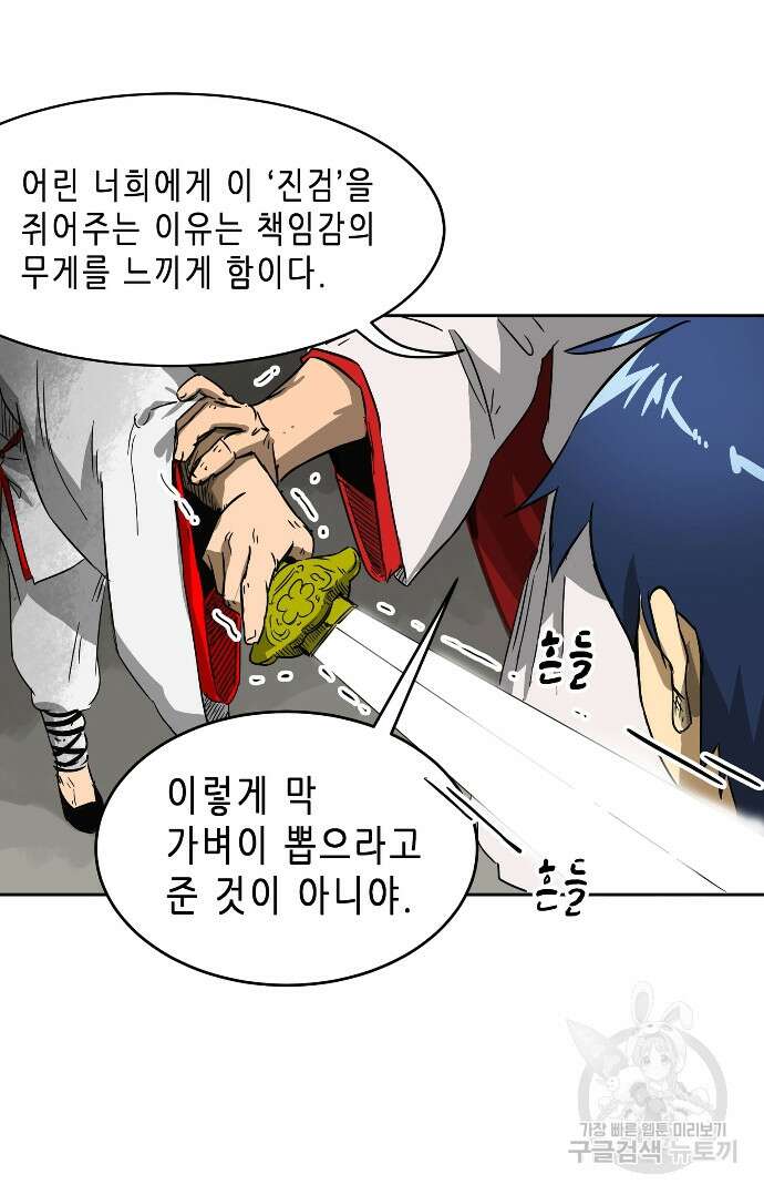 무한 레벨업 in 무림 34화 19