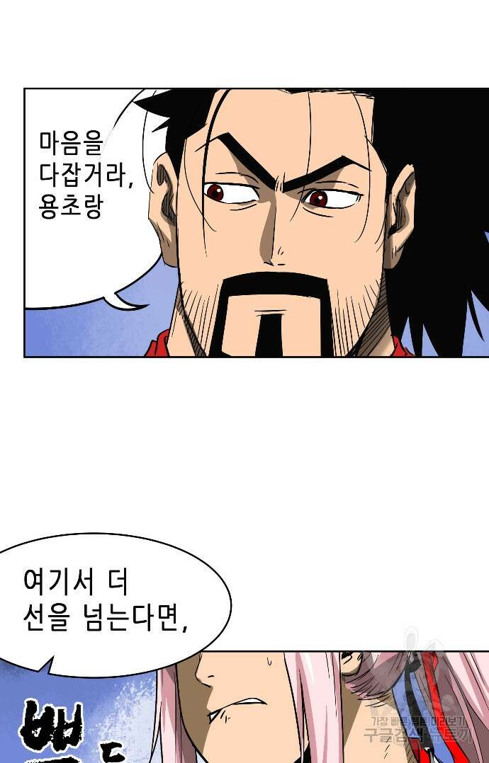 무한 레벨업 in 무림 34화 20