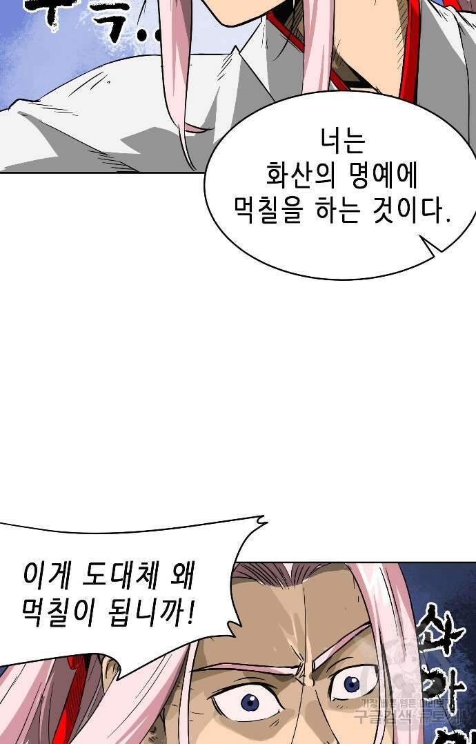 무한 레벨업 in 무림 34화 21