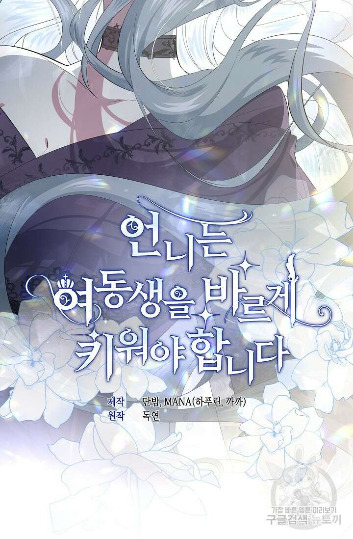언니는 여동생을 바르게 키워야 합니다 1화 5