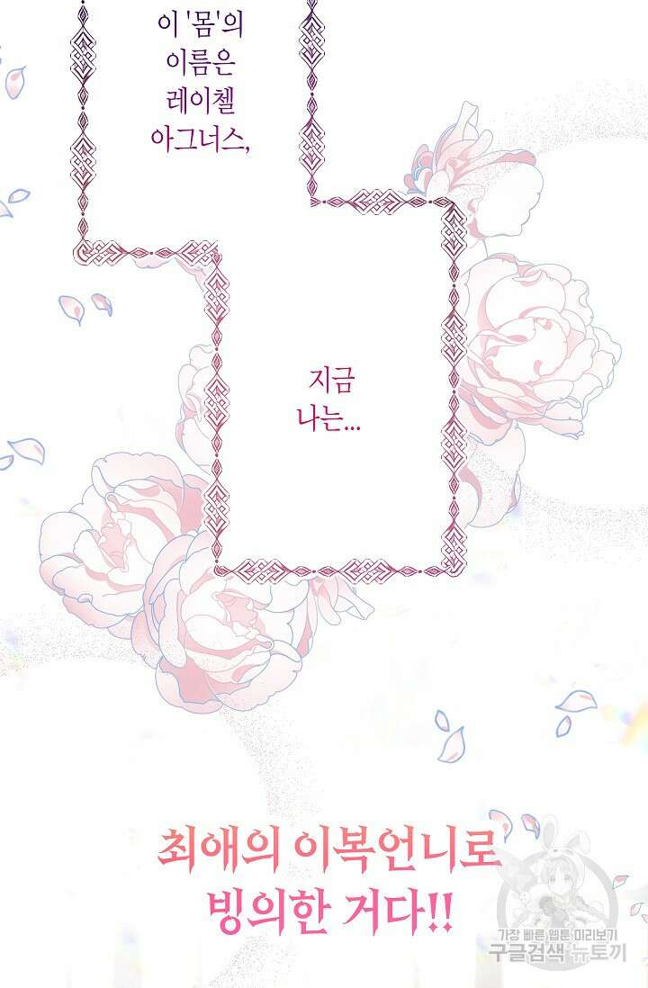 언니는 여동생을 바르게 키워야 합니다 1화 15