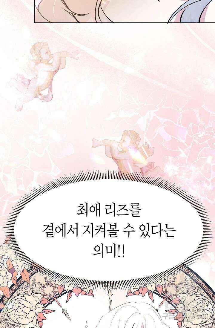 언니는 여동생을 바르게 키워야 합니다 1화 18