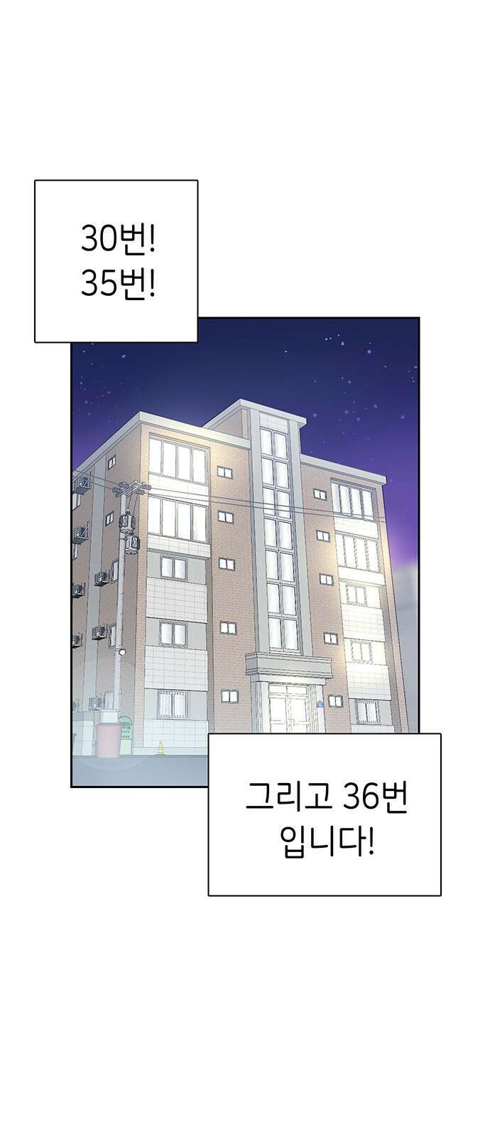갑!자기 건물주 2화 갑자기 뽀뽀할 수 있어? 1