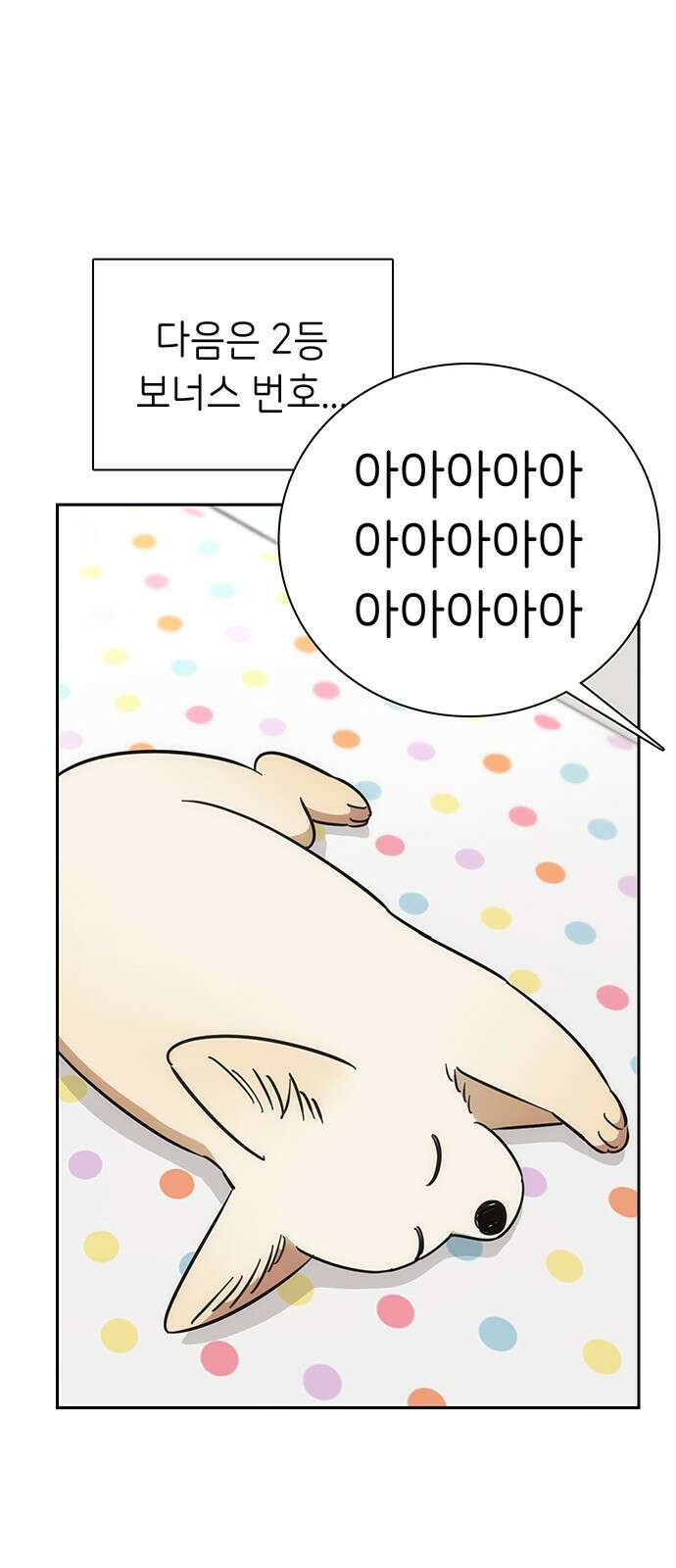 갑!자기 건물주 2화 갑자기 뽀뽀할 수 있어? 4