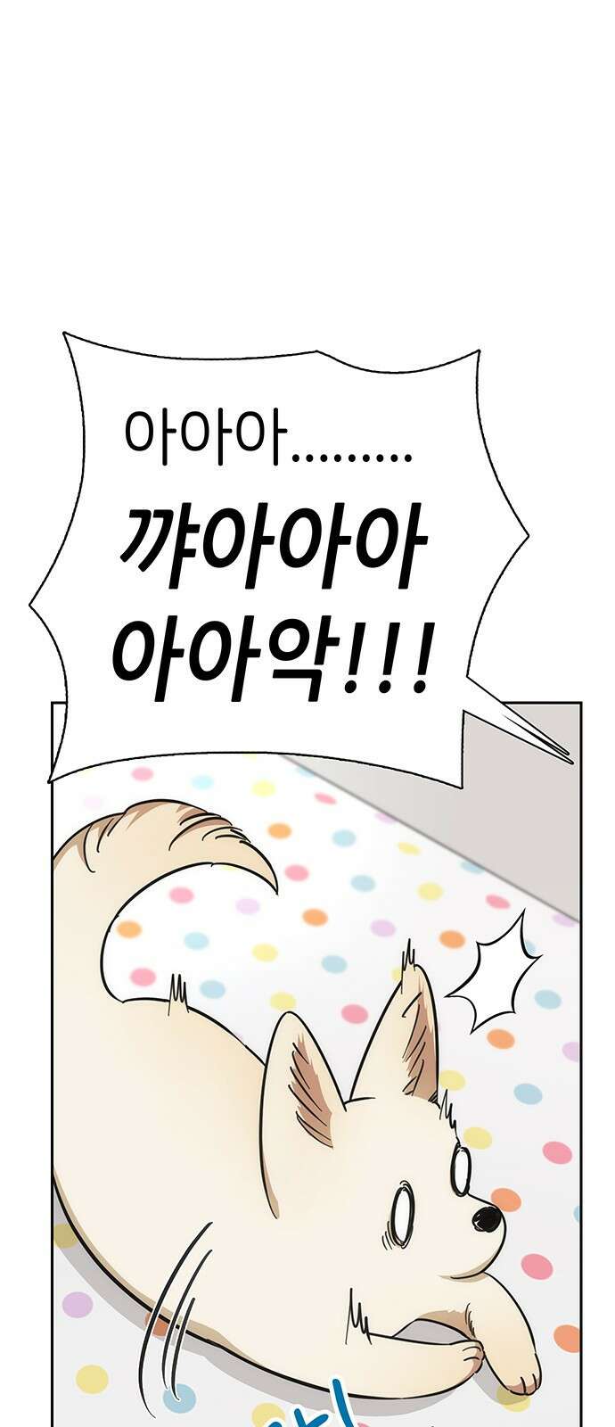 갑!자기 건물주 2화 갑자기 뽀뽀할 수 있어? 5