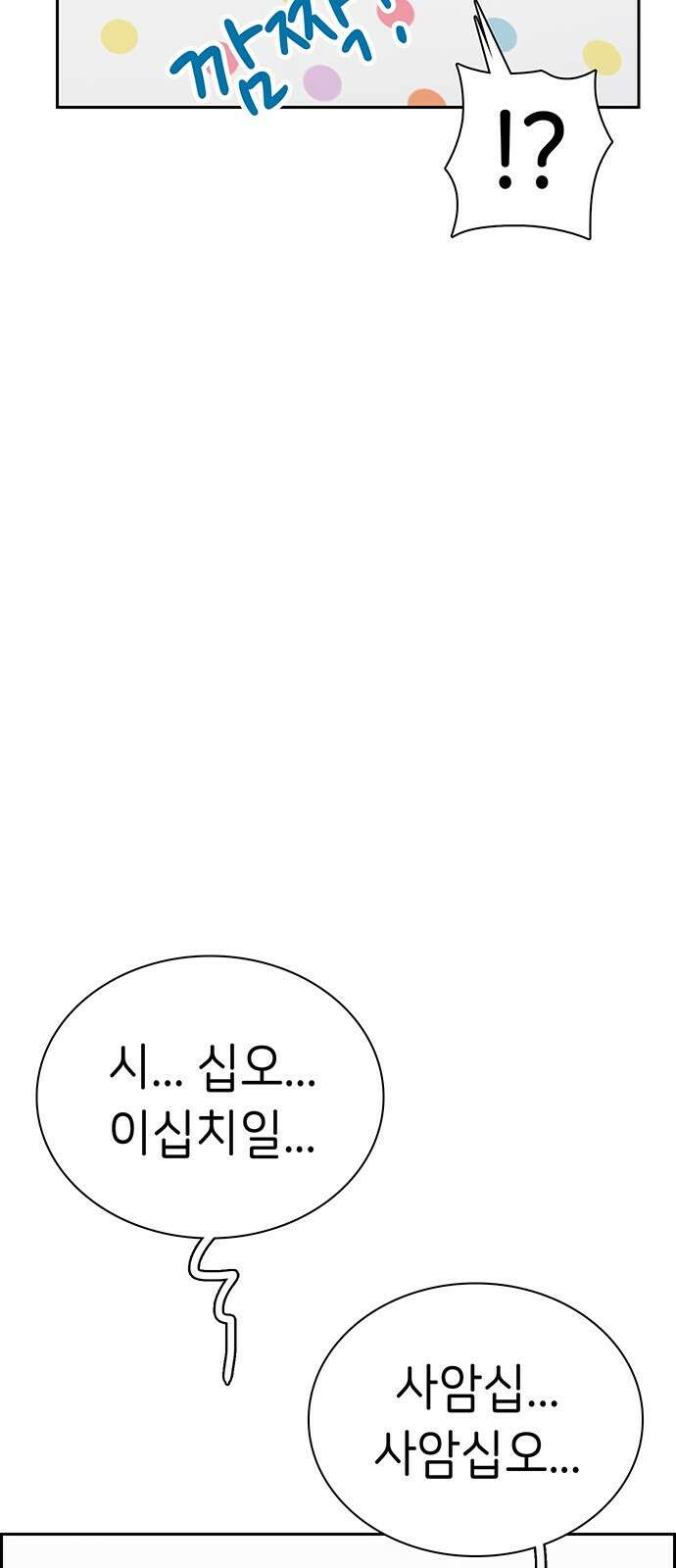 갑!자기 건물주 2화 갑자기 뽀뽀할 수 있어? 6