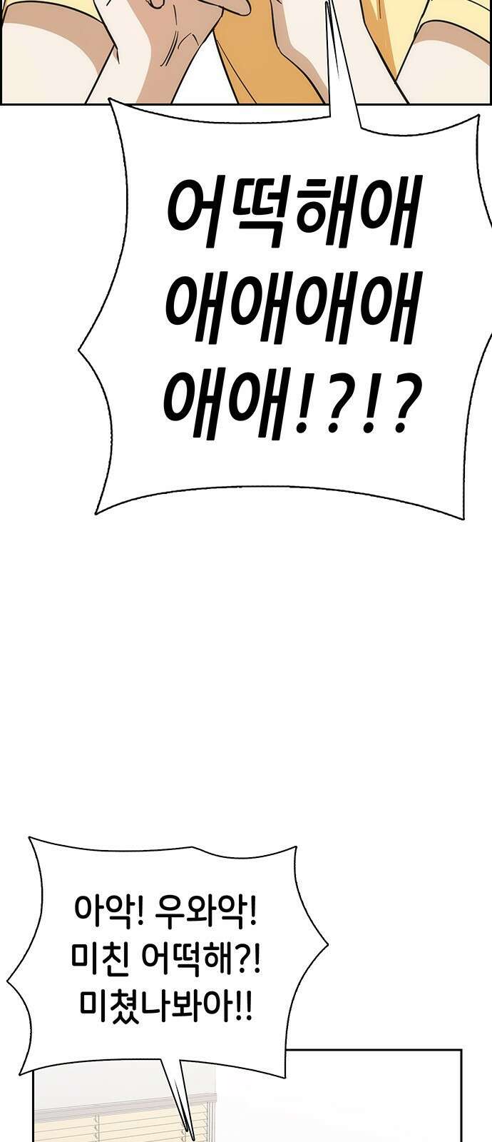 갑!자기 건물주 2화 갑자기 뽀뽀할 수 있어? 10