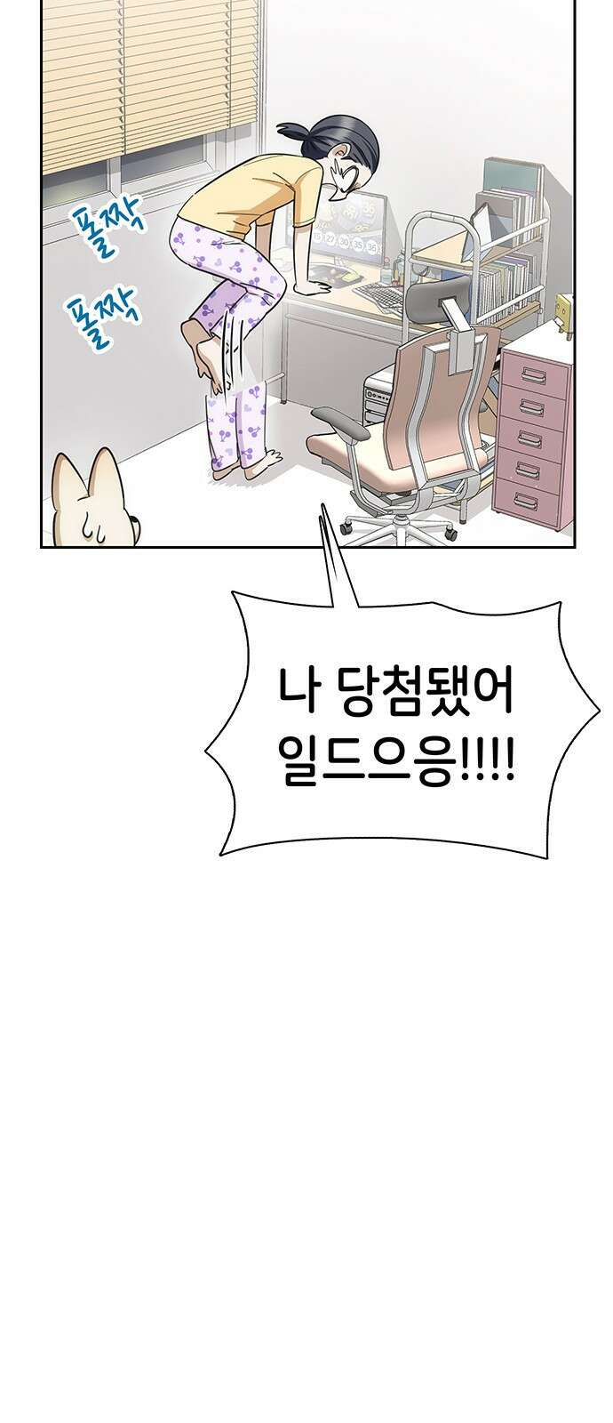 갑!자기 건물주 2화 갑자기 뽀뽀할 수 있어? 11