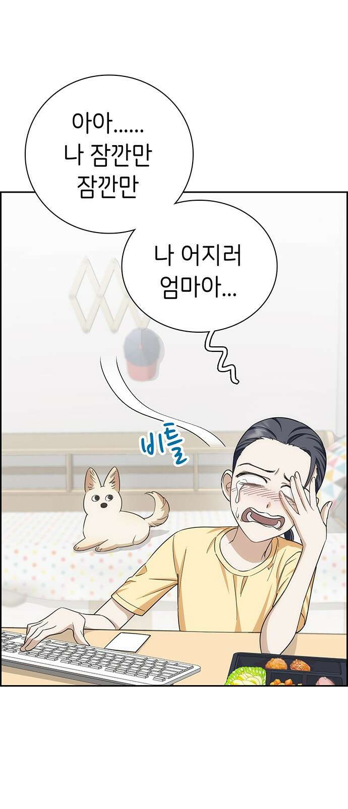 갑!자기 건물주 2화 갑자기 뽀뽀할 수 있어? 12