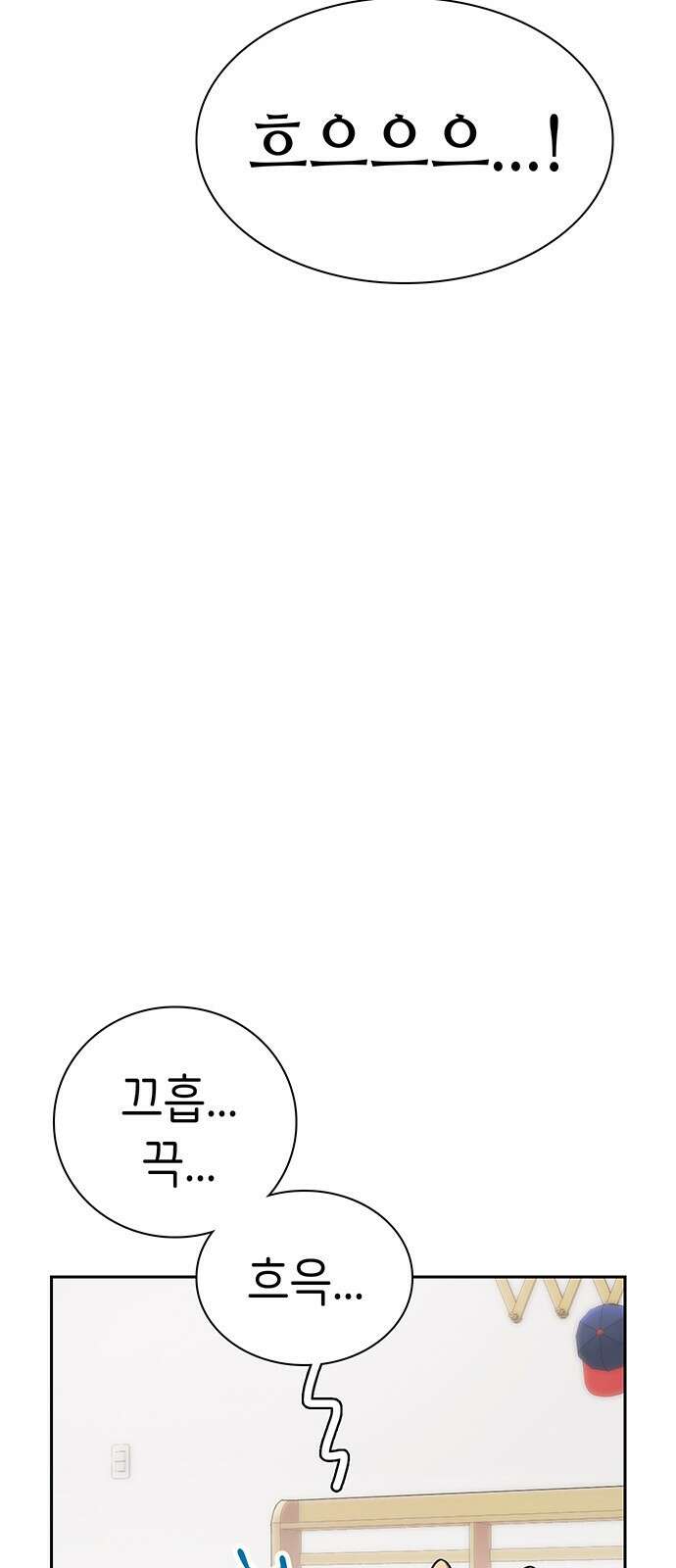 갑!자기 건물주 2화 갑자기 뽀뽀할 수 있어? 18