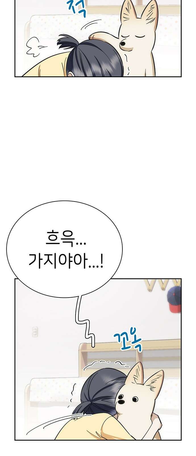 갑!자기 건물주 2화 갑자기 뽀뽀할 수 있어? 19