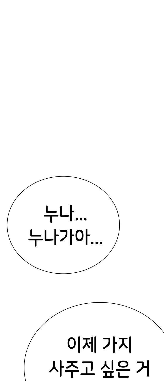 갑!자기 건물주 2화 갑자기 뽀뽀할 수 있어? 20