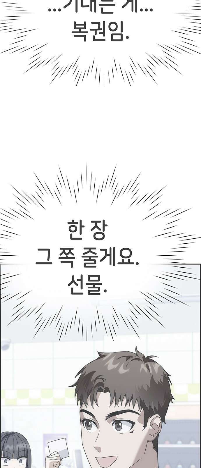 갑!자기 건물주 2화 갑자기 뽀뽀할 수 있어? 27
