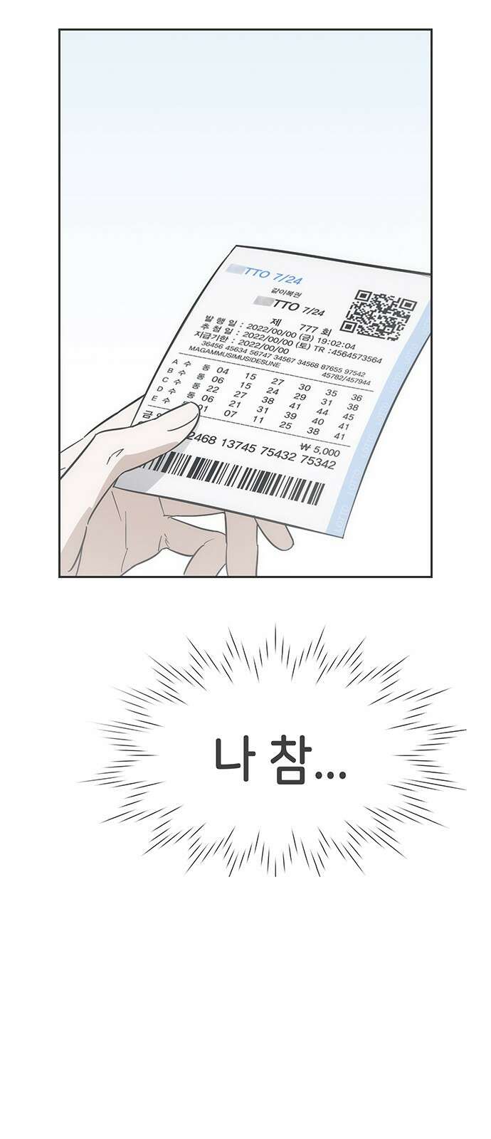 갑!자기 건물주 2화 갑자기 뽀뽀할 수 있어? 29
