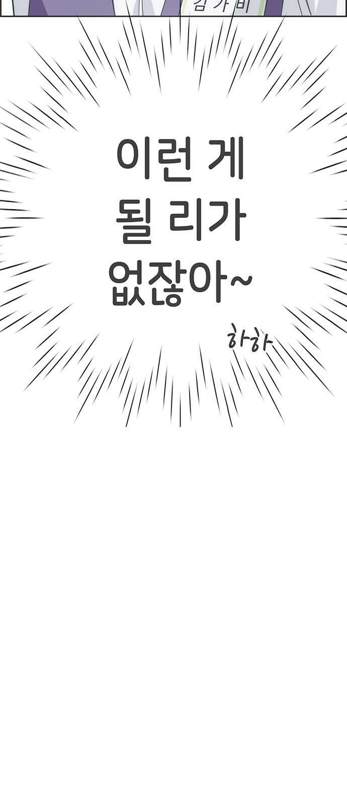 갑!자기 건물주 2화 갑자기 뽀뽀할 수 있어? 31