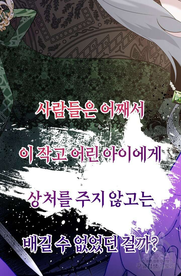 언니는 여동생을 바르게 키워야 합니다 16화 5