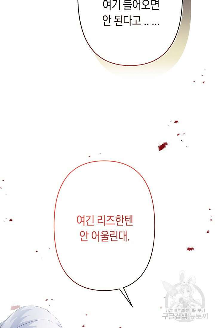언니는 여동생을 바르게 키워야 합니다 16화 14