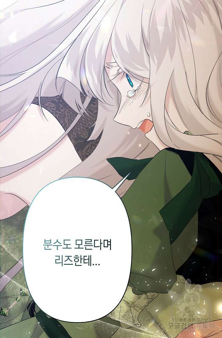 언니는 여동생을 바르게 키워야 합니다 16화 16