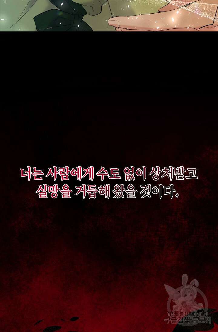 언니는 여동생을 바르게 키워야 합니다 16화 17