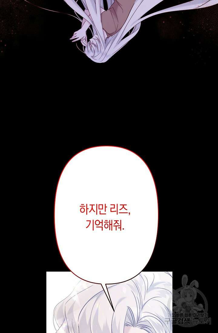 언니는 여동생을 바르게 키워야 합니다 16화 19