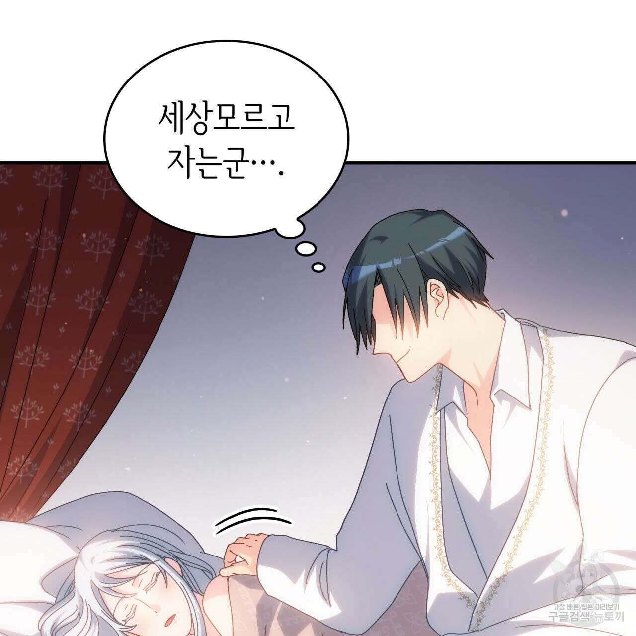 사랑받기 원하지 않는다 51화 6