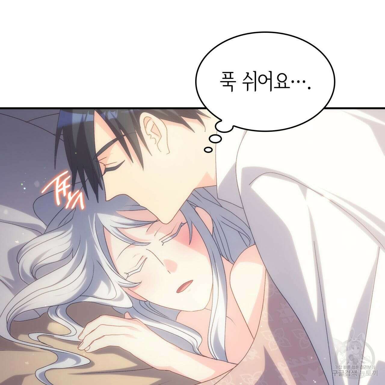 사랑받기 원하지 않는다 51화 8