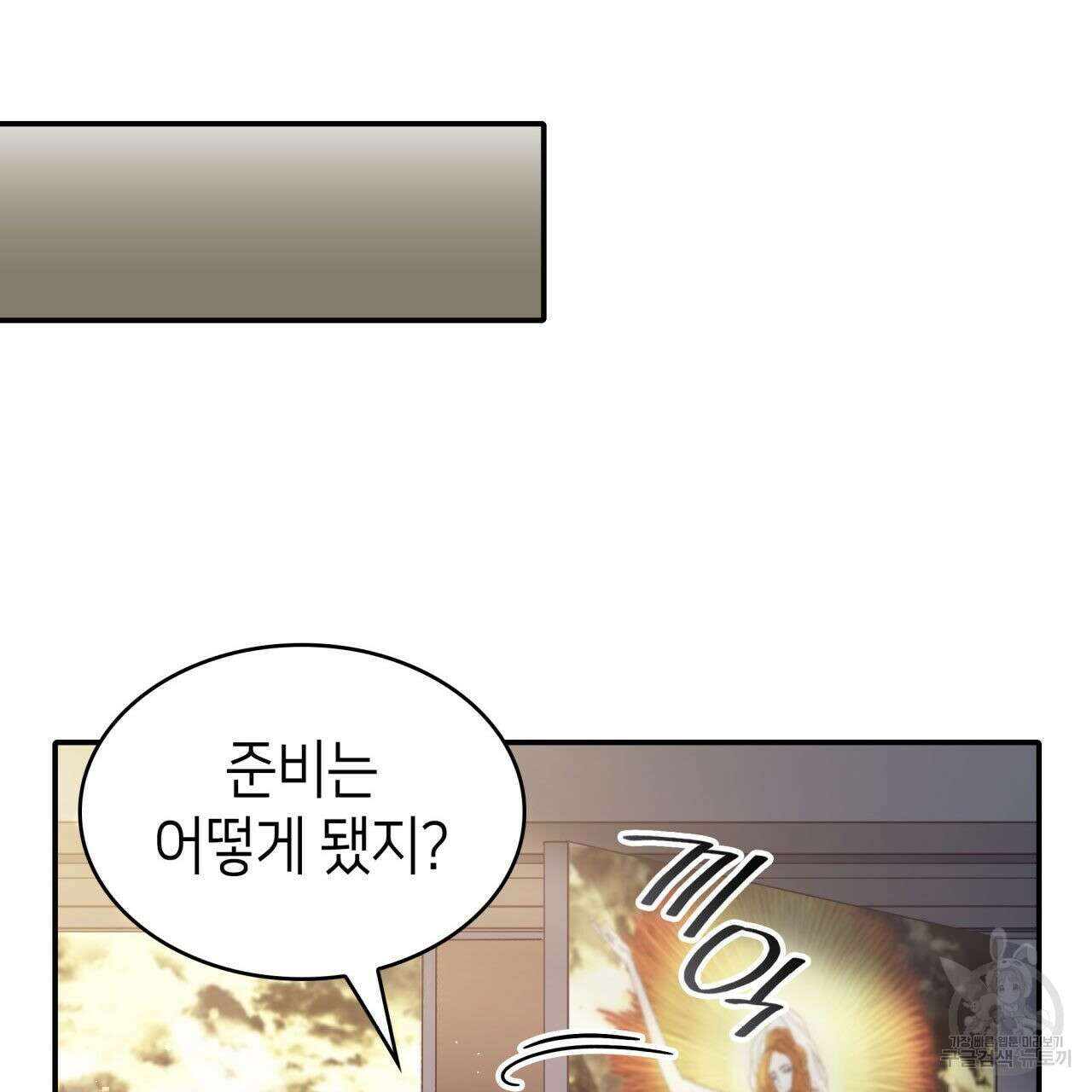 사랑받기 원하지 않는다 51화 12