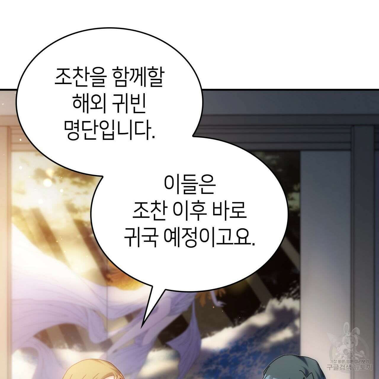 사랑받기 원하지 않는다 51화 15