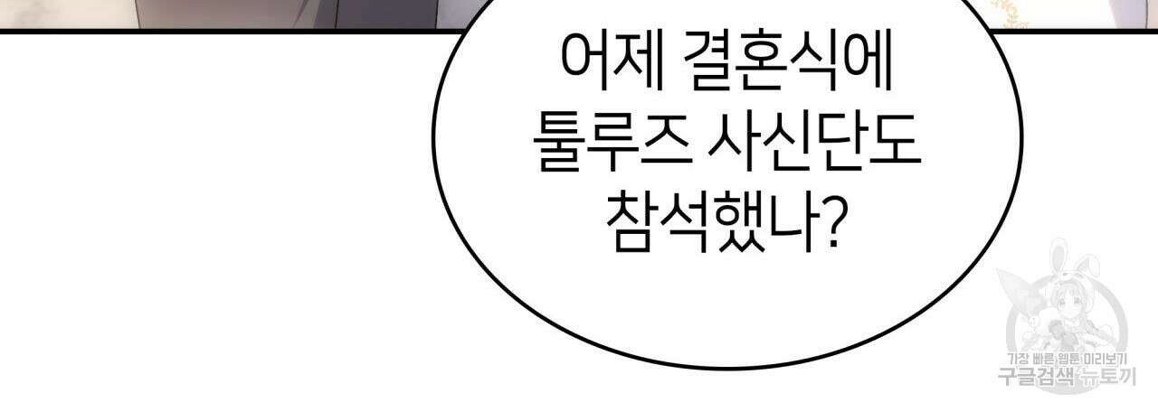 사랑받기 원하지 않는다 51화 17