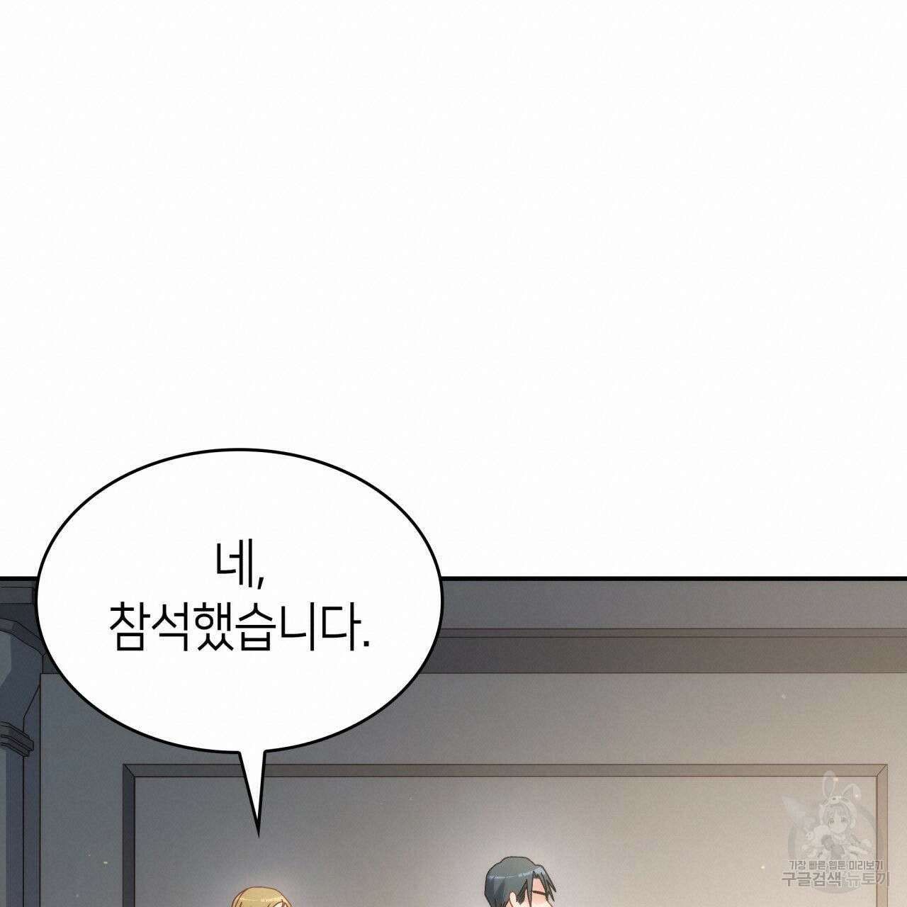 사랑받기 원하지 않는다 51화 18