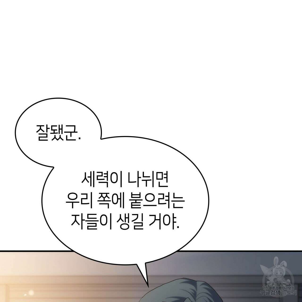 사랑받기 원하지 않는다 51화 21