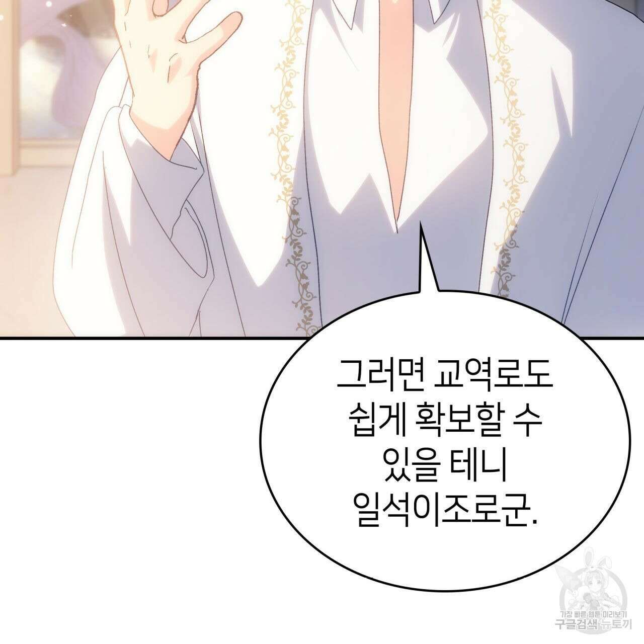 사랑받기 원하지 않는다 51화 23