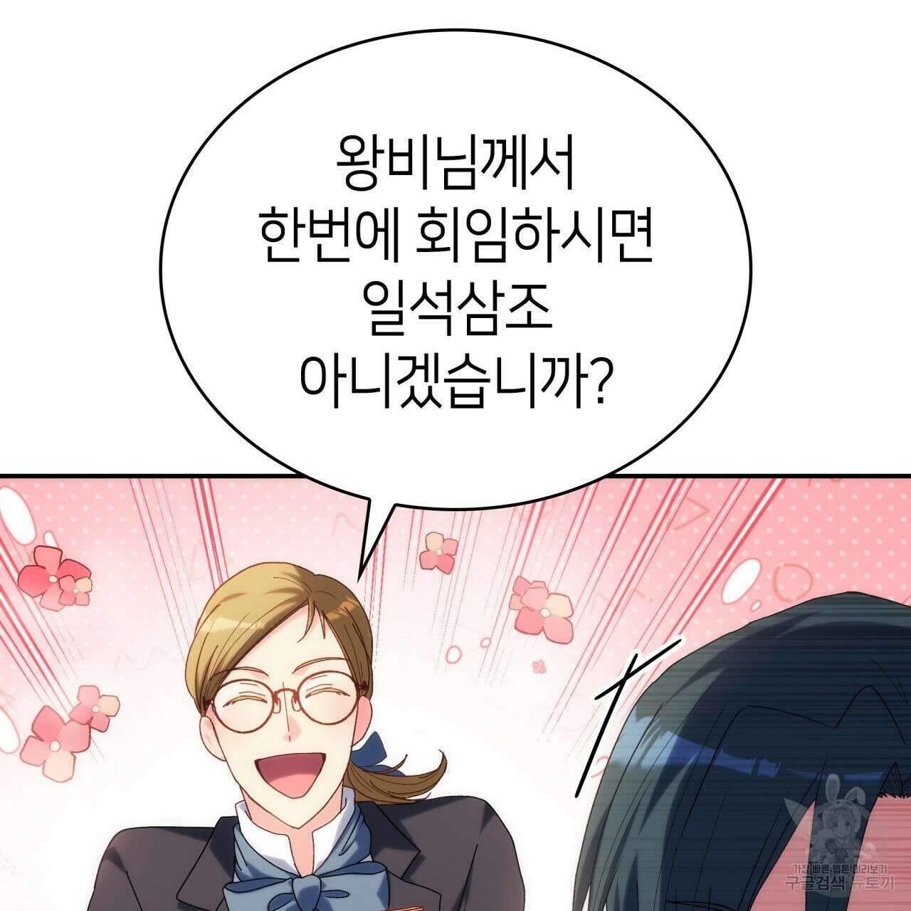 사랑받기 원하지 않는다 51화 25