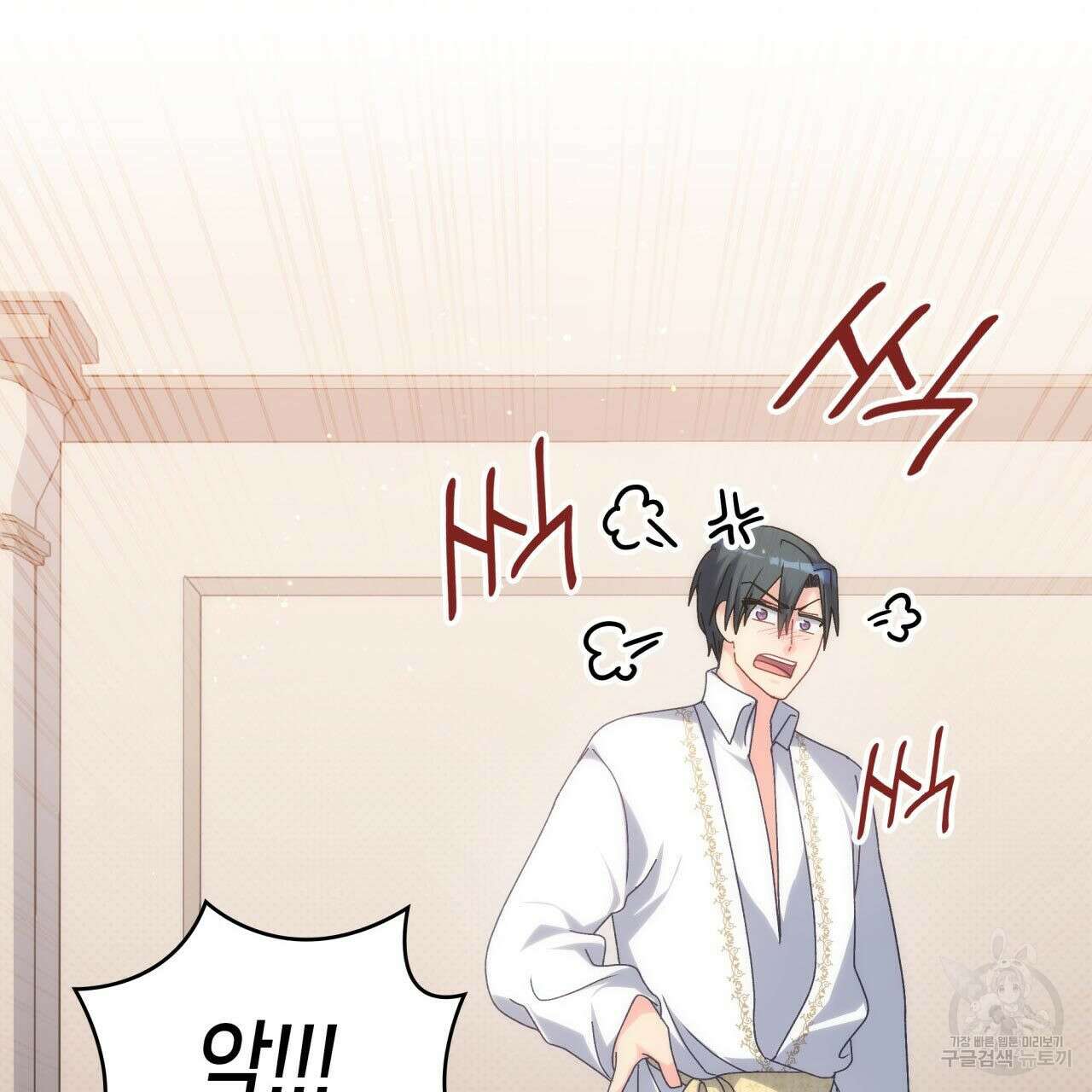 사랑받기 원하지 않는다 51화 29