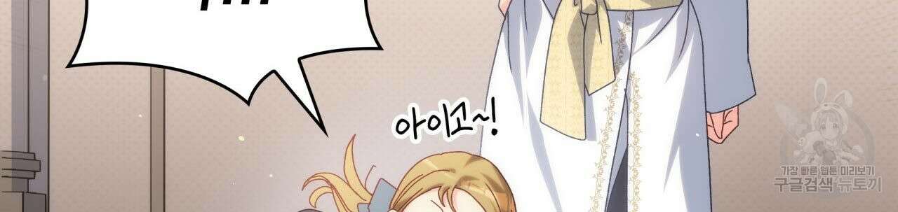 사랑받기 원하지 않는다 51화 30