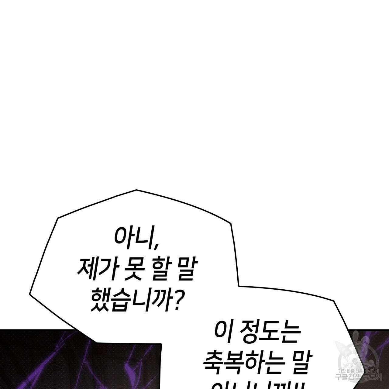 사랑받기 원하지 않는다 51화 33