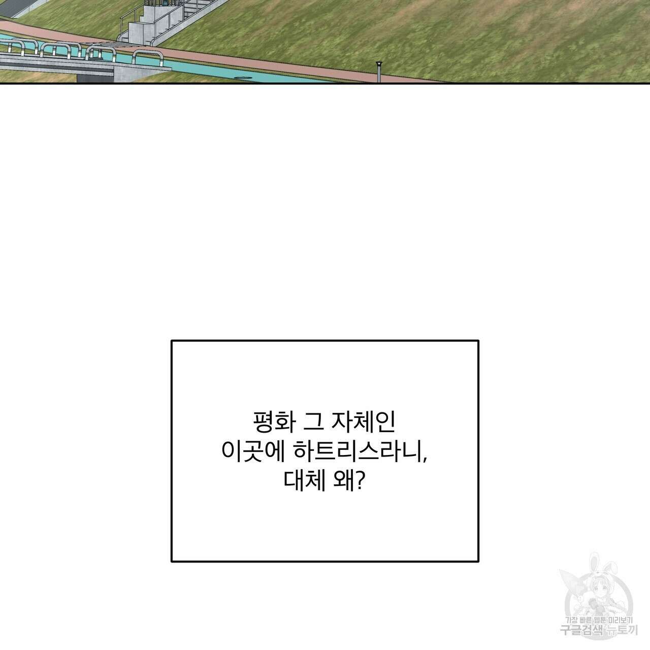 완벽한(The Perfect) 29화 5
