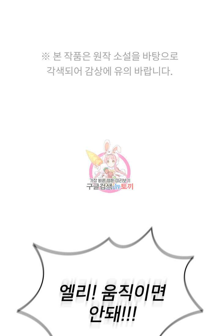 마왕의 아이로 살아남는 법 48화 1