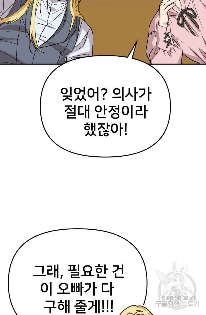 마왕의 아이로 살아남는 법 48화 3