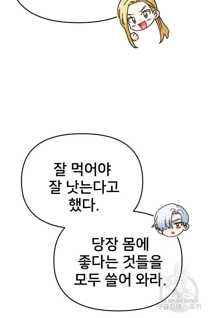 마왕의 아이로 살아남는 법 48화 4