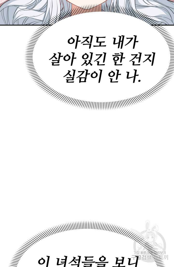 마왕의 아이로 살아남는 법 48화 6