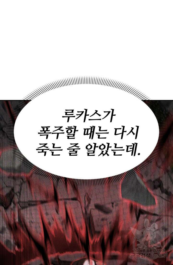 마왕의 아이로 살아남는 법 48화 8