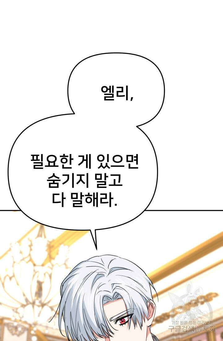 마왕의 아이로 살아남는 법 48화 10
