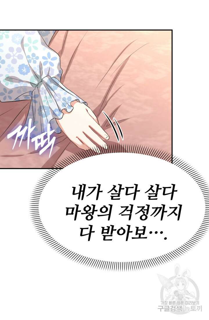 마왕의 아이로 살아남는 법 48화 12
